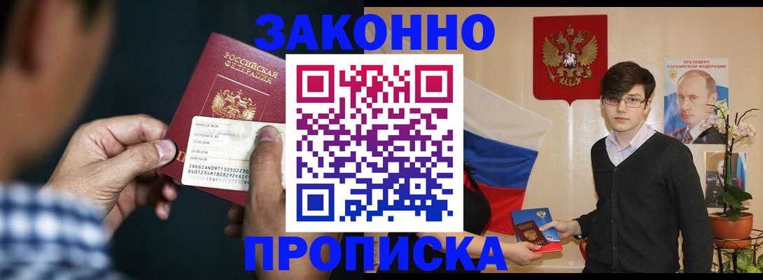 прописка 2025 в Муроме